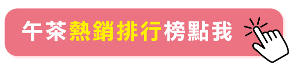 熱銷排行榜