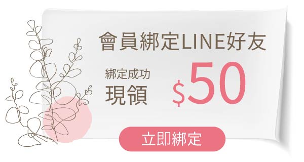 會員綁定LINE好友