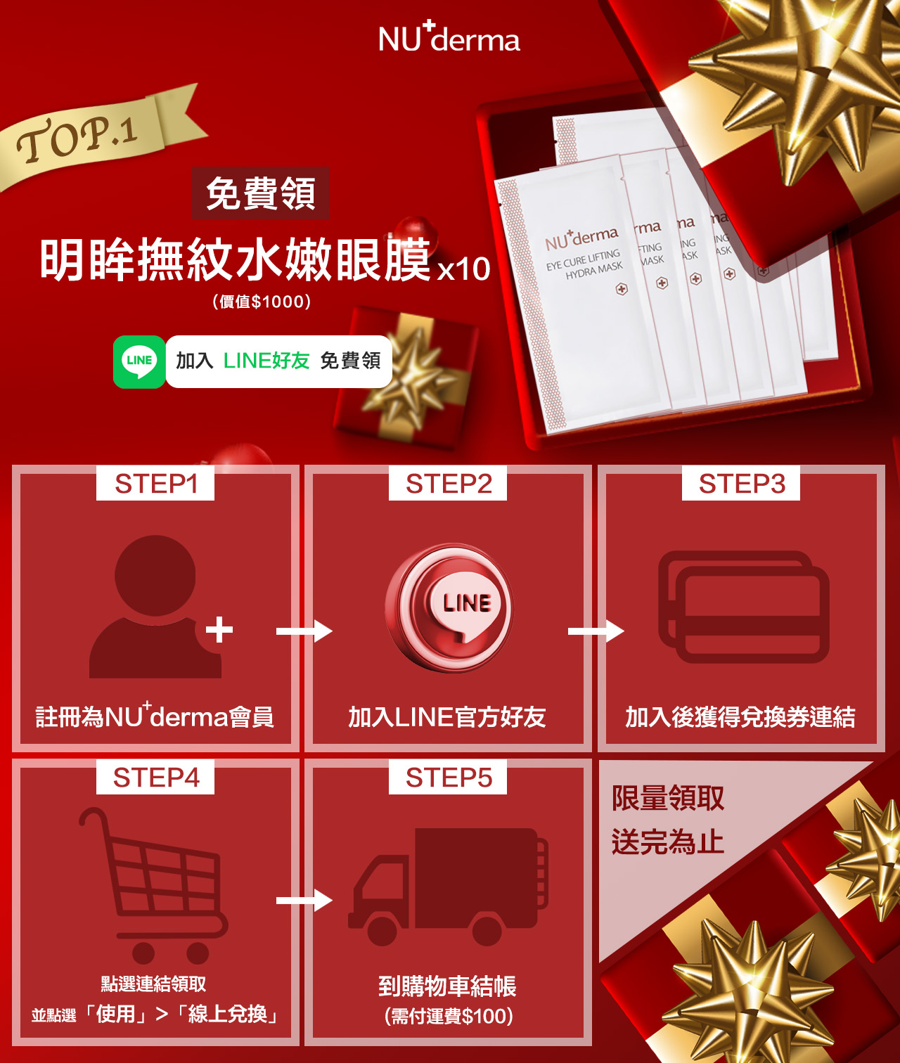 NU LINE好友免費領