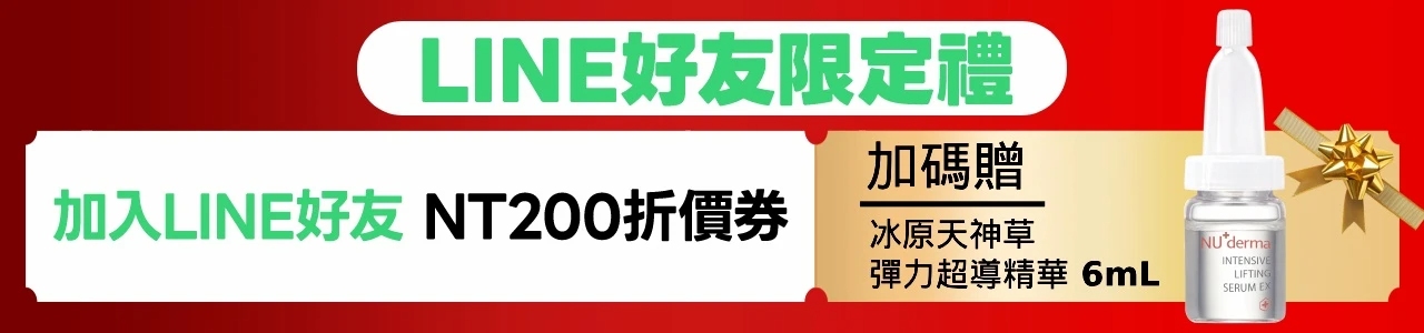 LINE好友200折價