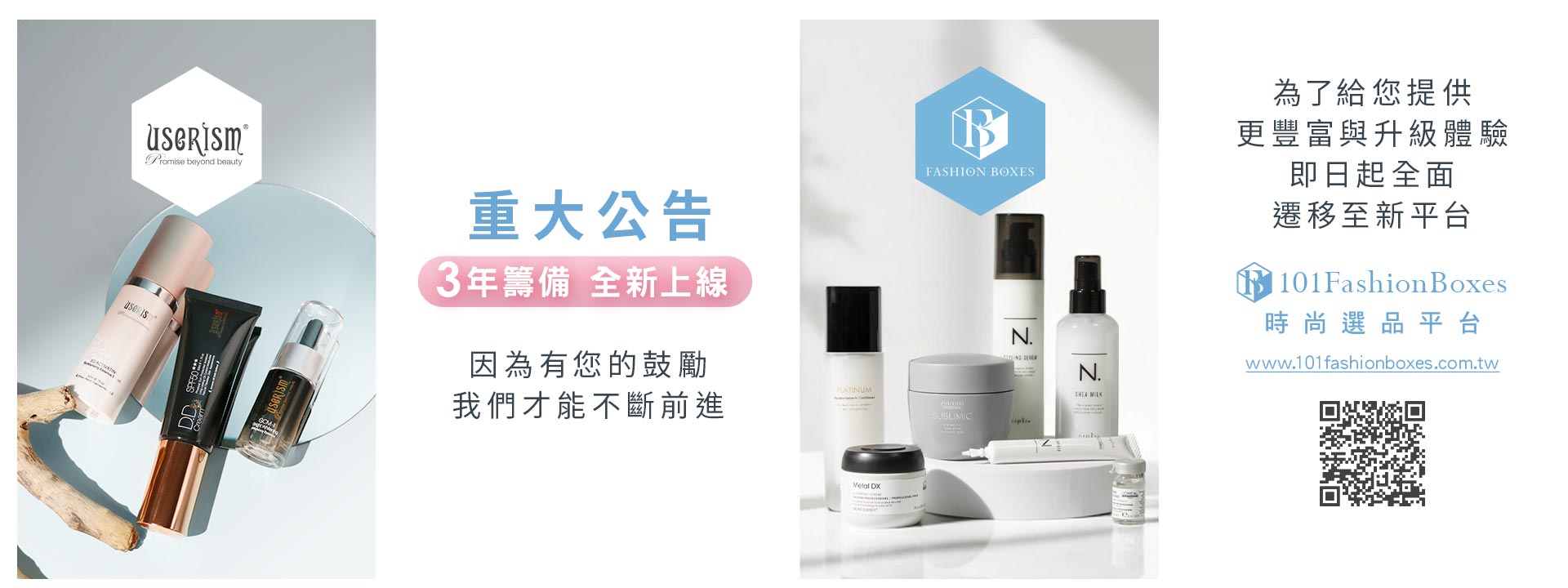 遷站公告