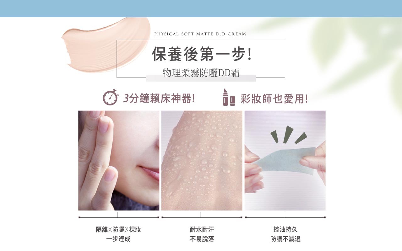物理防曬DD霜