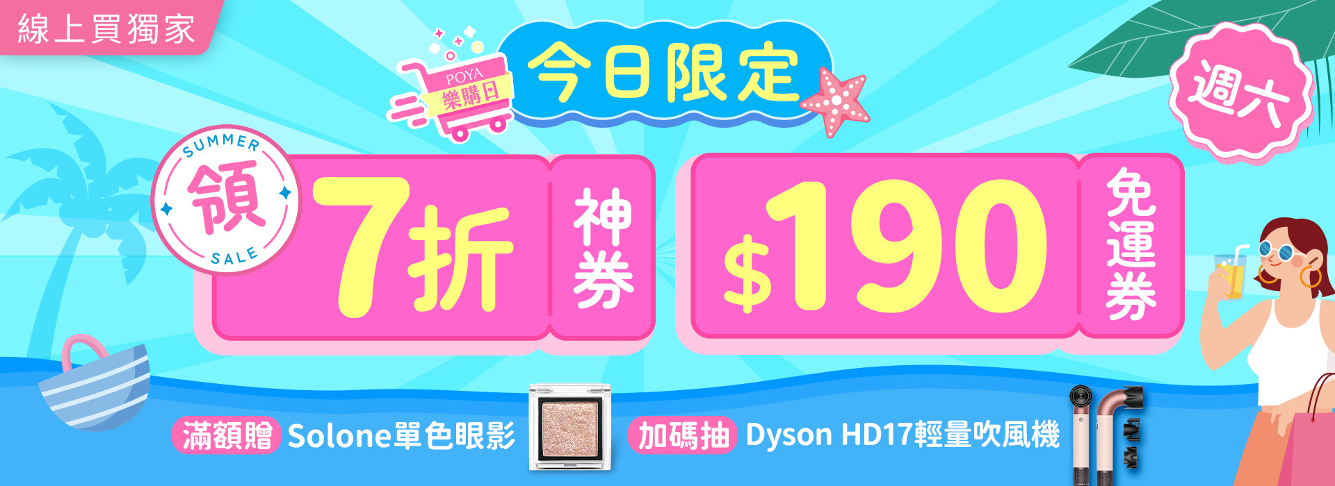 ●2507_大BN_週六樂購日