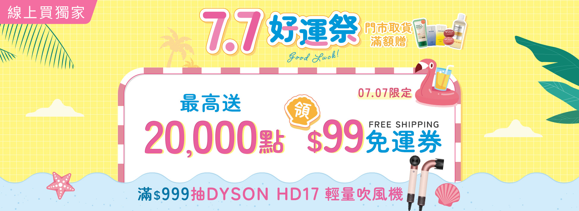 ●2507_大BN_7.7好運祭
