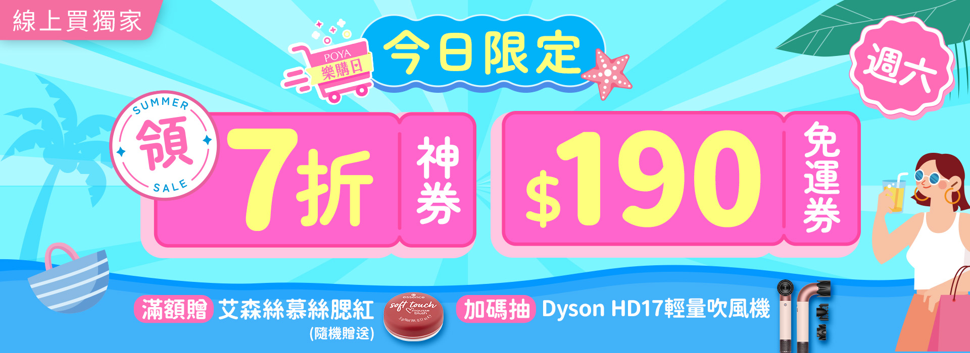 ●2507_大BN_週六樂購日