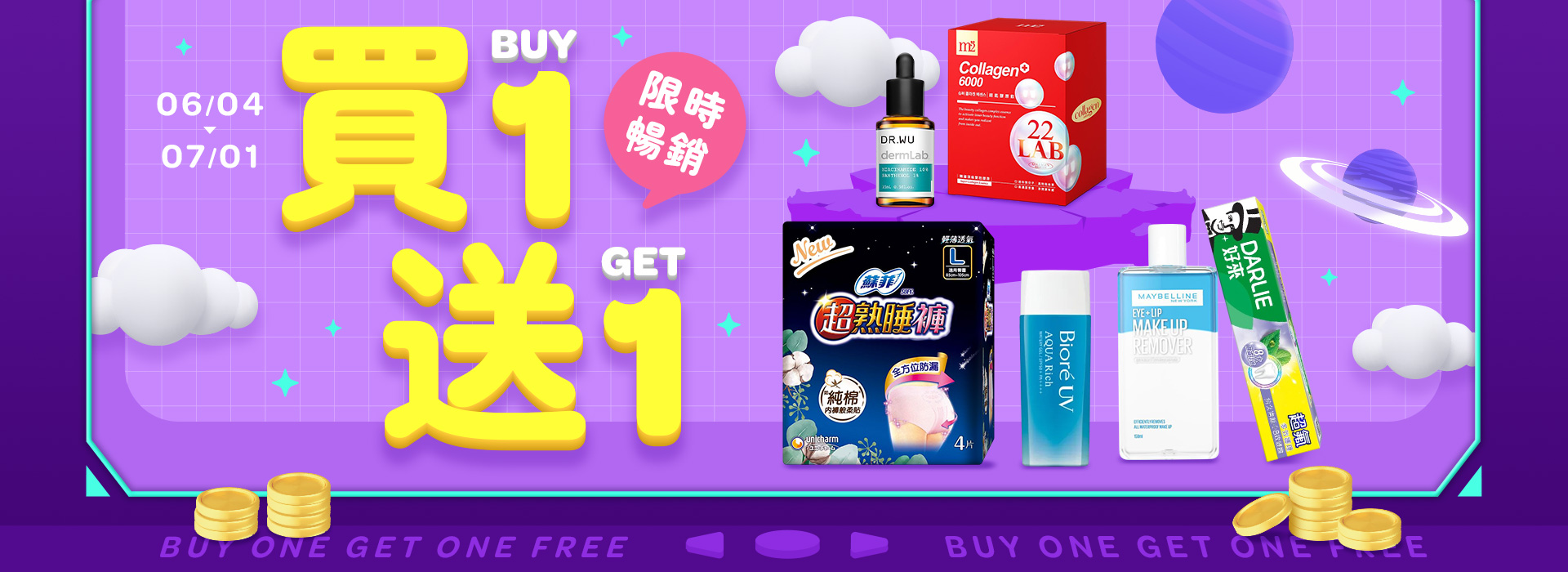 ●2506大BN_買一送一