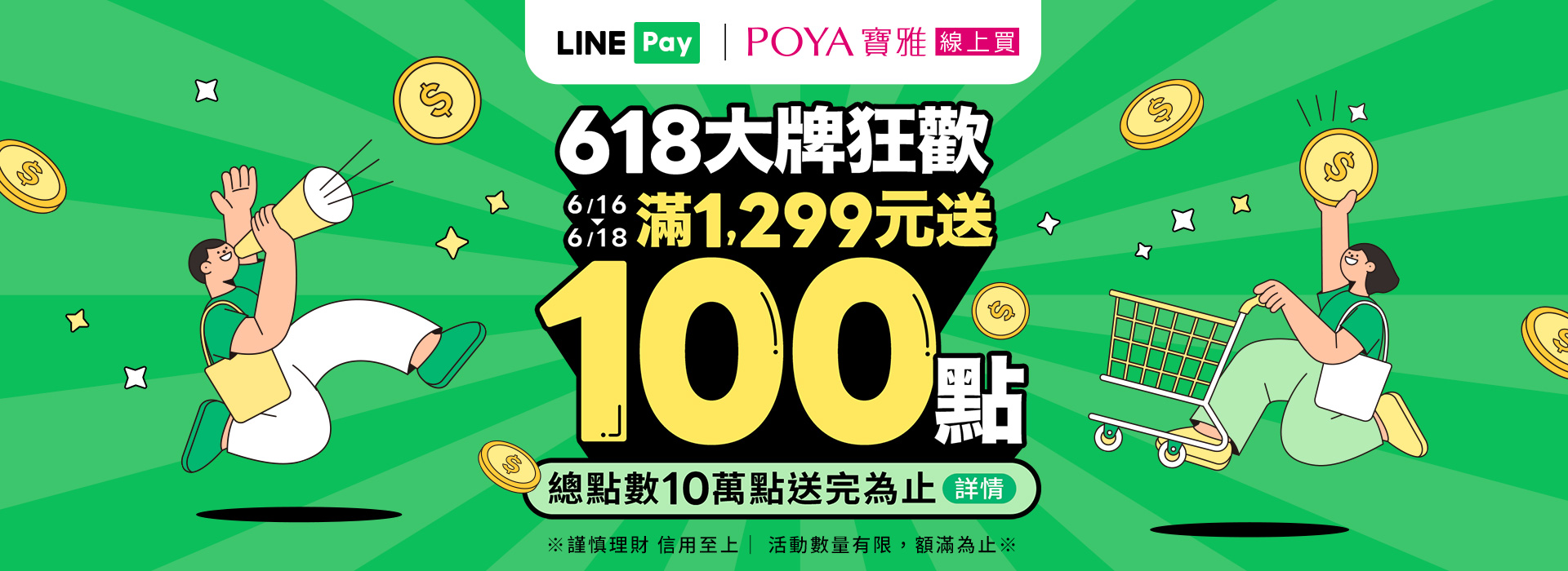 ●LINEPOINTS100點(10:00上線)