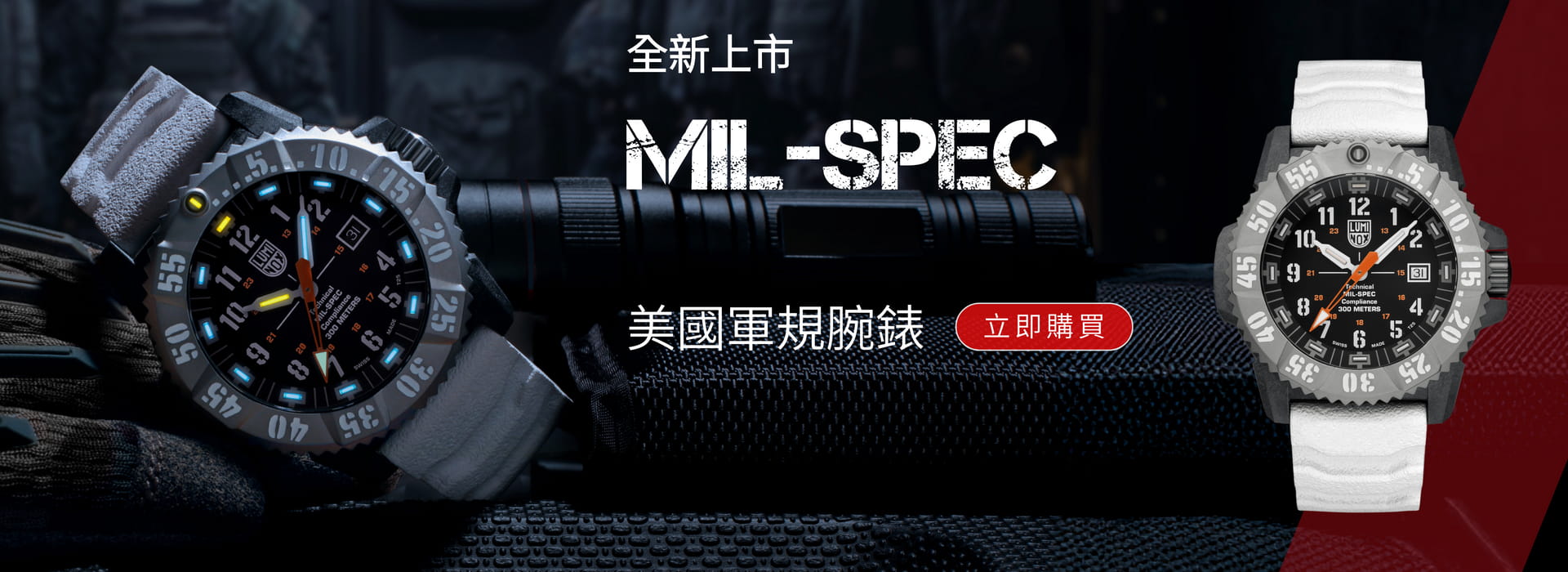 Mil-Spec 3359 美國軍規腕錶