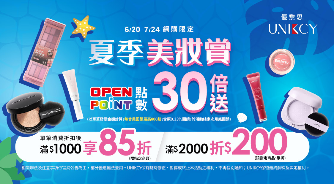 5/16-6/19 全館下單享點數回饋