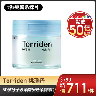 桃瑞丹棉片特價$711