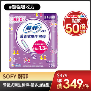 蘇菲特價$349