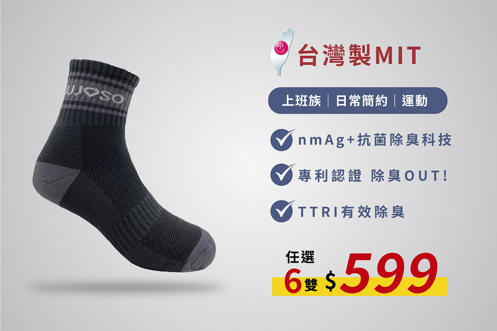 除臭襪,抗菌襪,運動襪,氣墊襪,上班族襪,學生襪