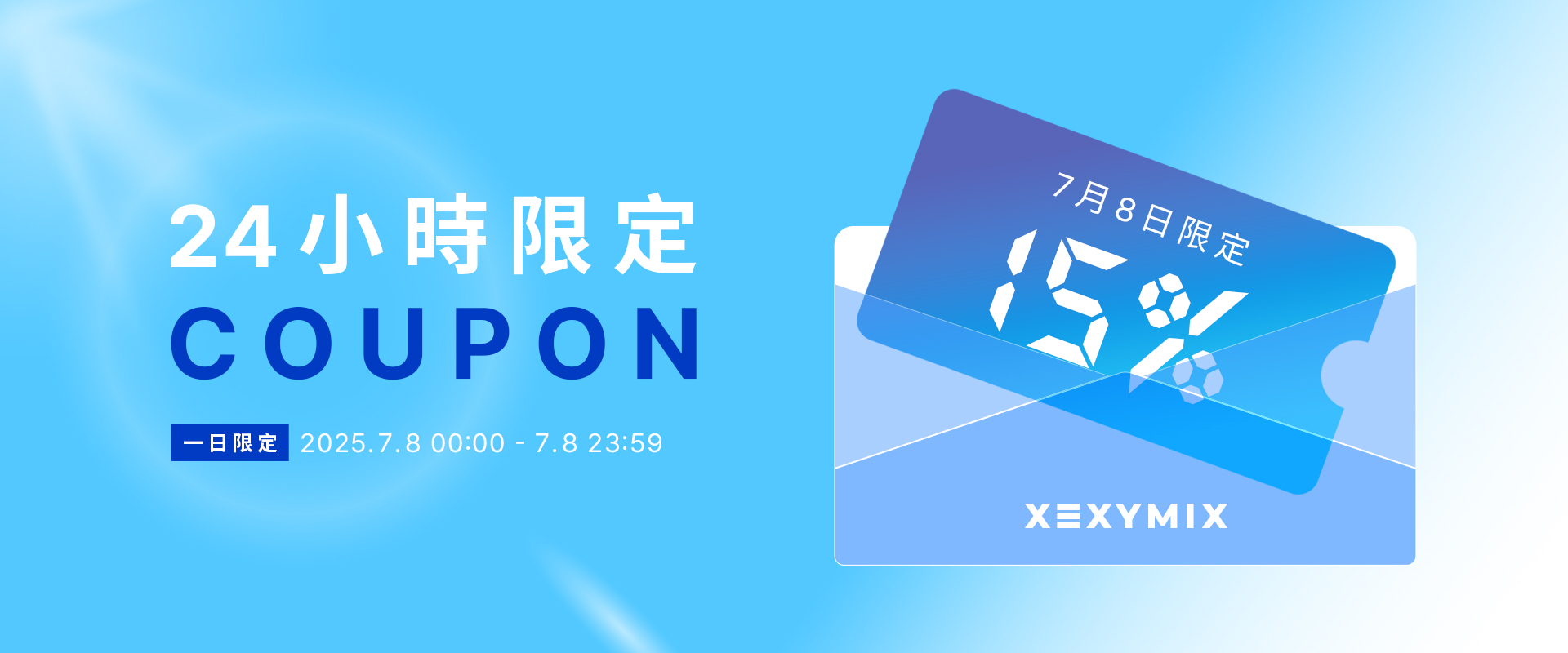 0708- 24小時限定85折