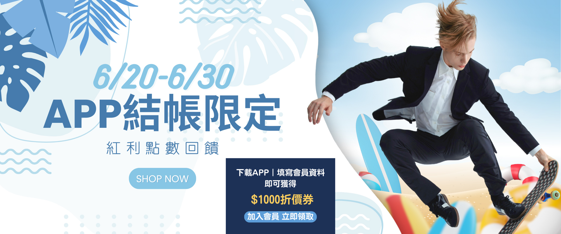 app限定, 紅利回饋, 限時, 折扣, 會員招募, 折價券, App Exclusive, Bonus Rewards, Discounts, Member Recruitment, Coupons