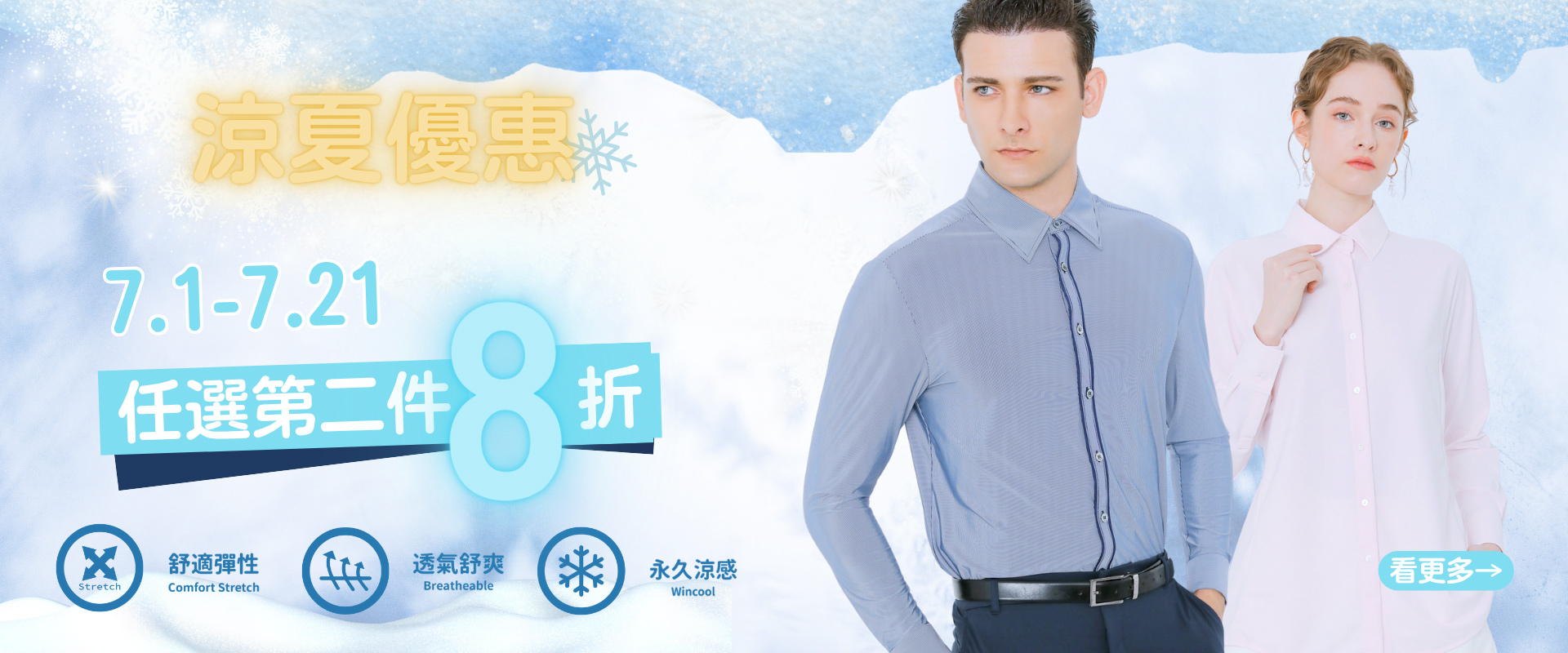 涼爽, 夏天, 折扣, 優惠, 涼感, Cool, summer, discount, offer, cooling sensation