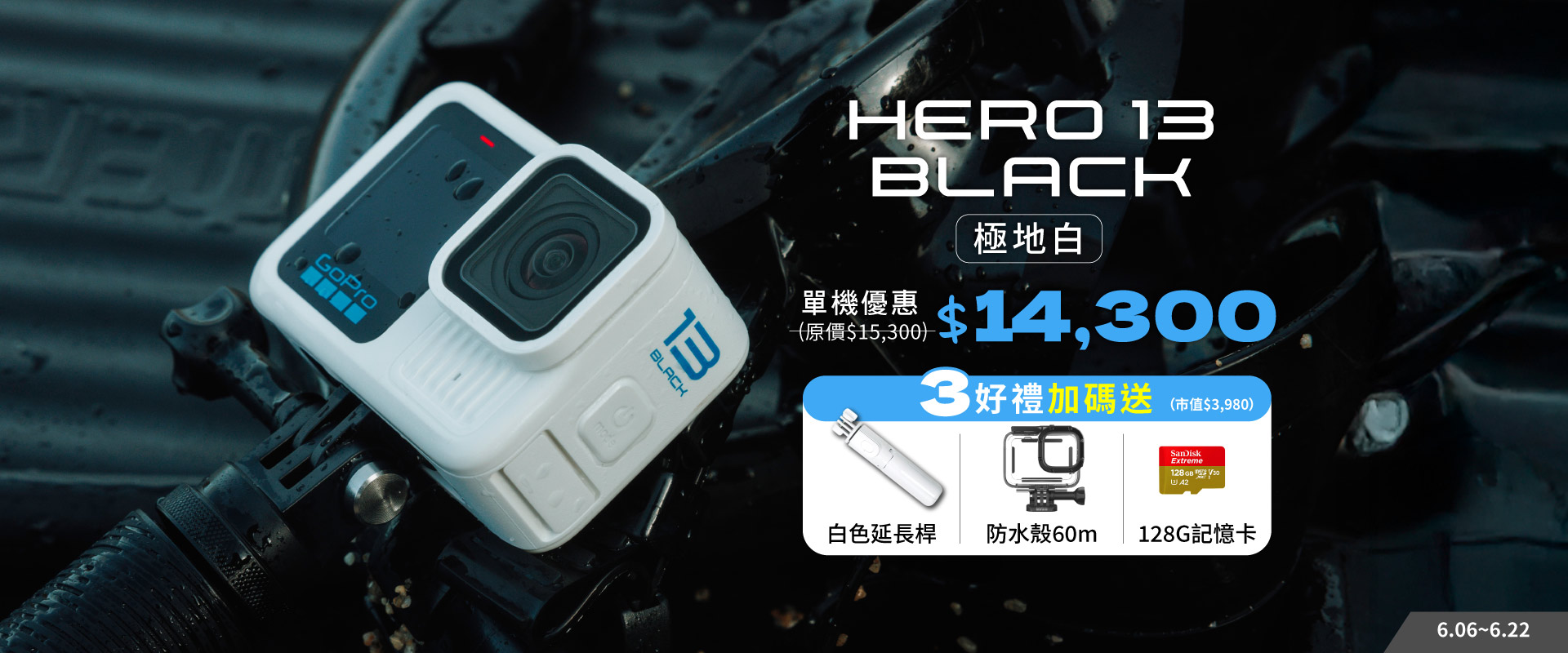 HERO13 Black極地白限量送3好禮