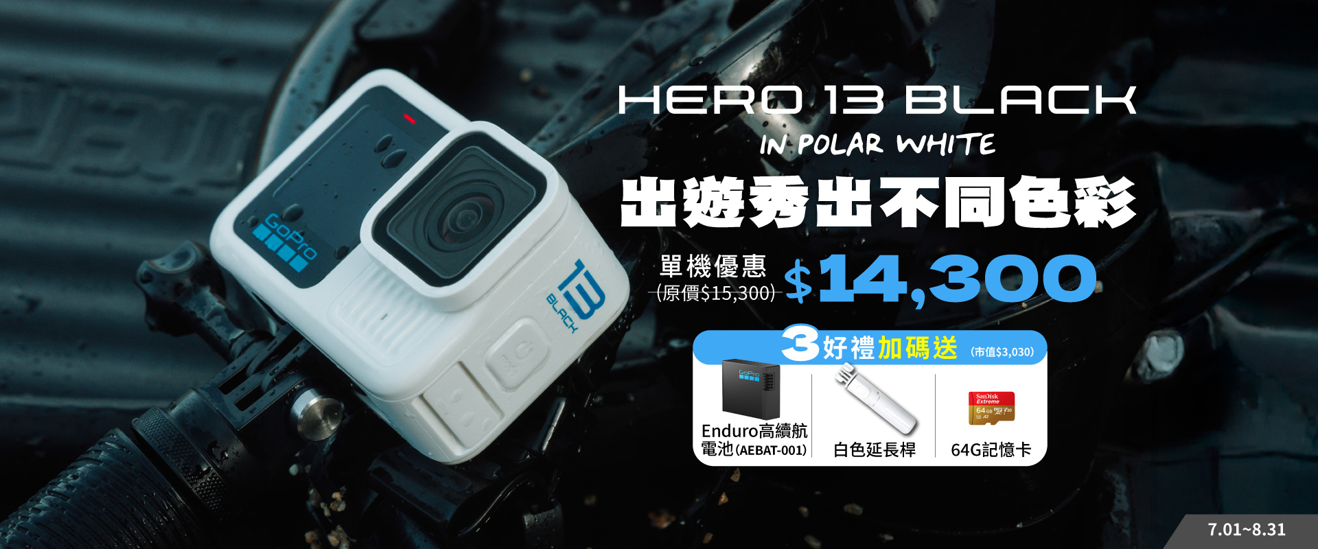 HERO13 Black極地白$14300送3好禮