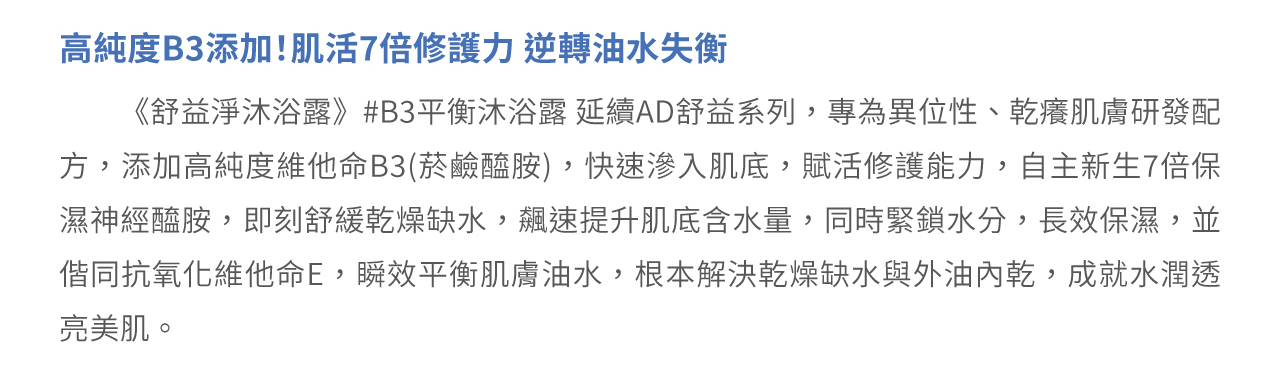 高純度B3添加！肌活7倍修護力 逆轉油水失衡