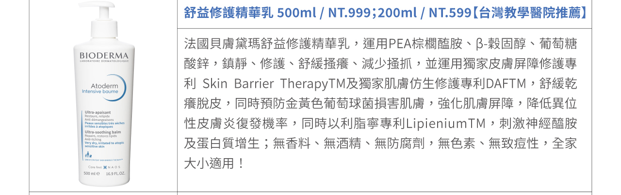 舒益修護精華乳 500ml /【台灣教學醫院推薦】