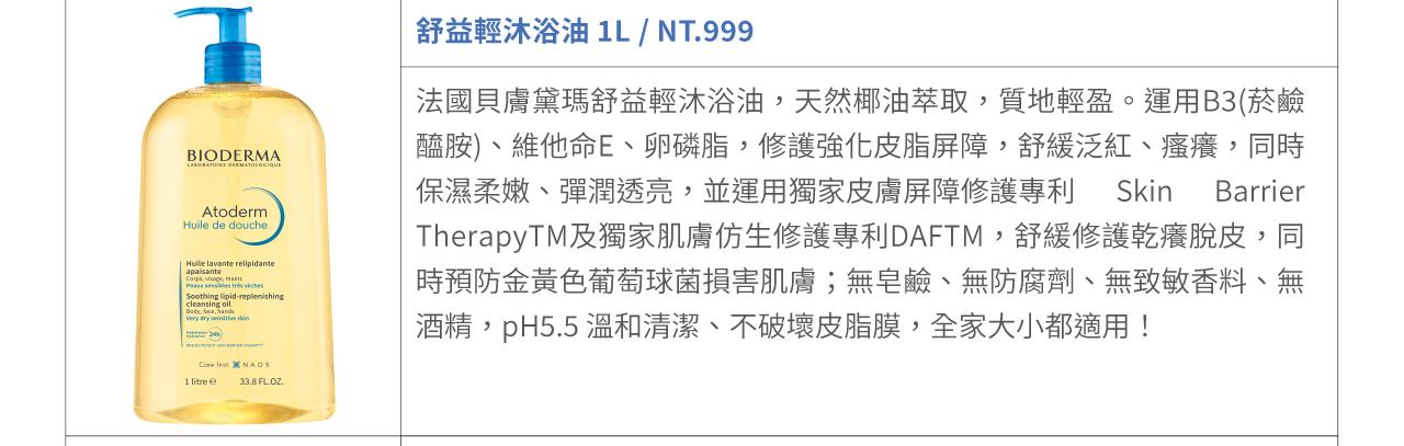 舒益輕沐浴油 1L