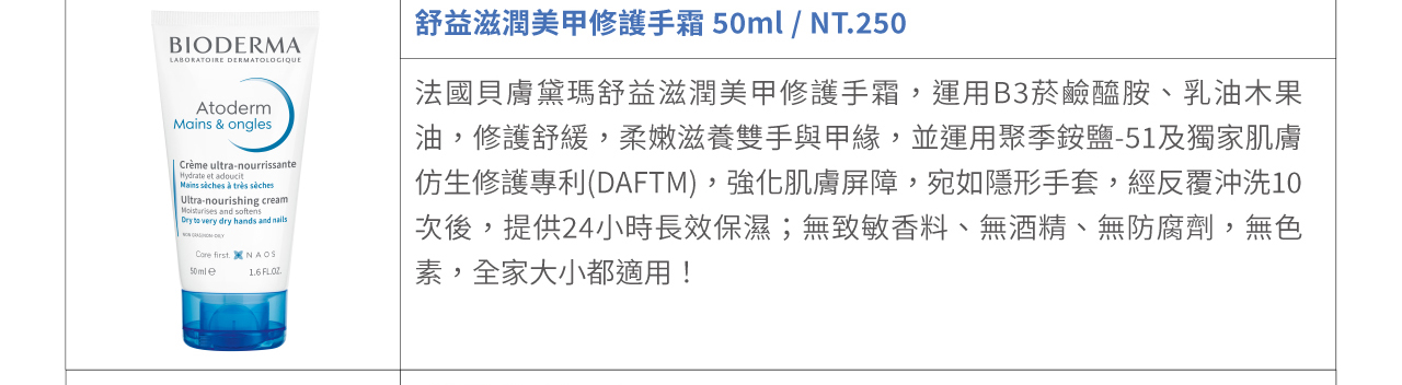 舒益滋潤美甲修護手霜 50ml