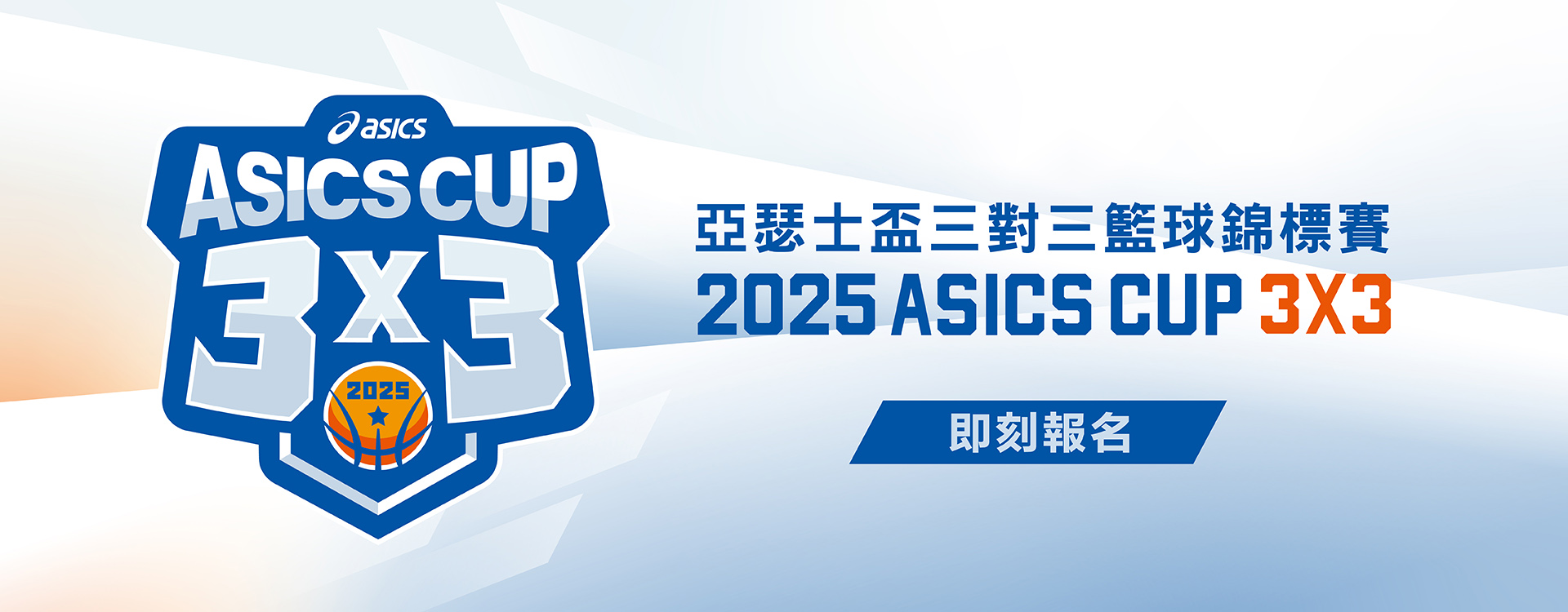 大輪播/3x3籃球報名4