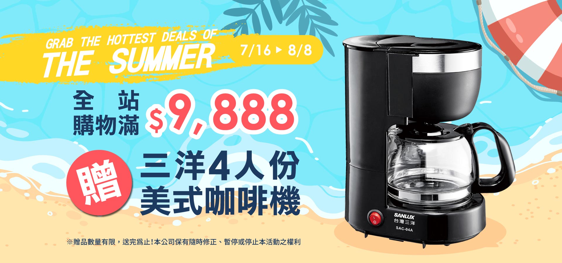 0715夏日購物