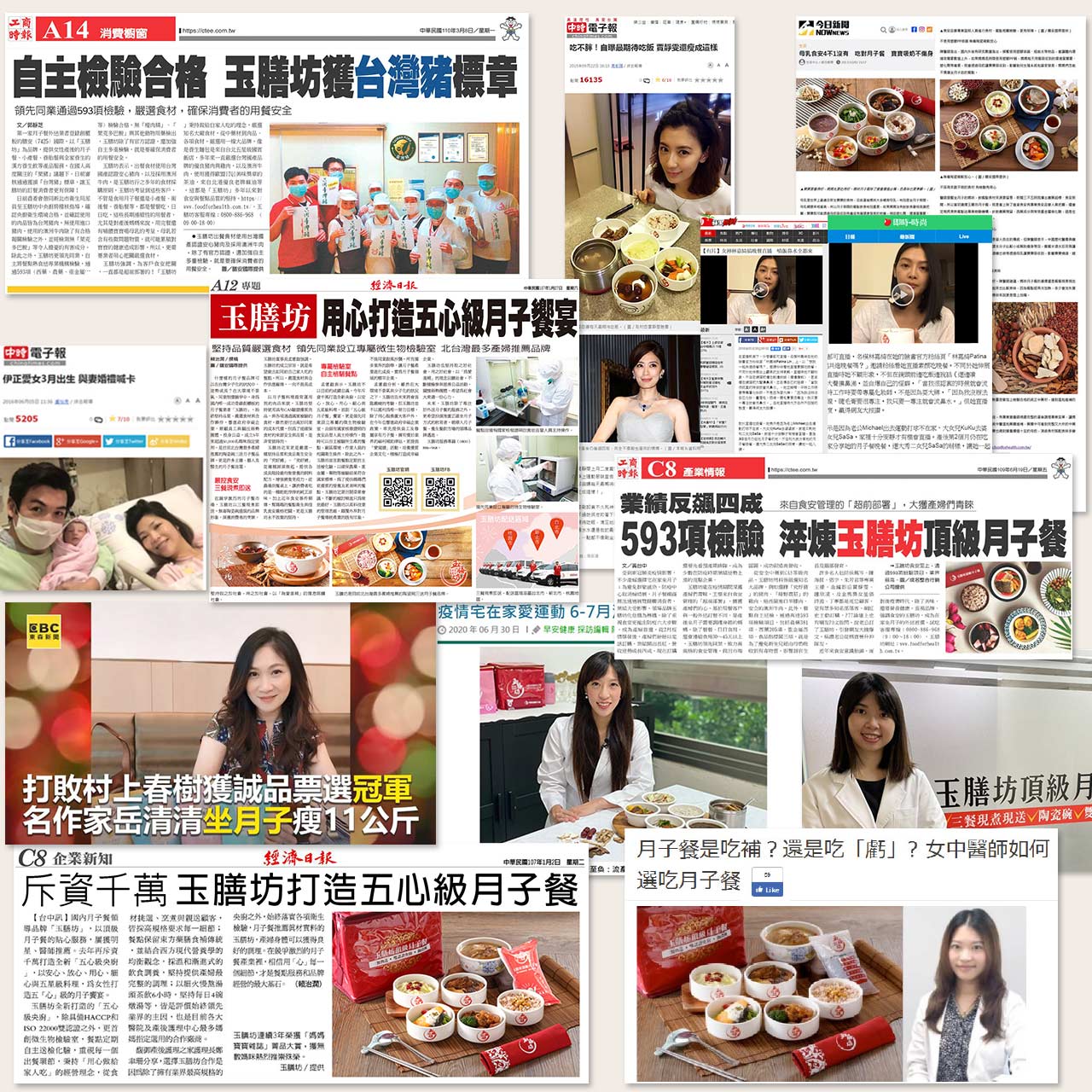 多家媒體報導玉膳坊月子餐