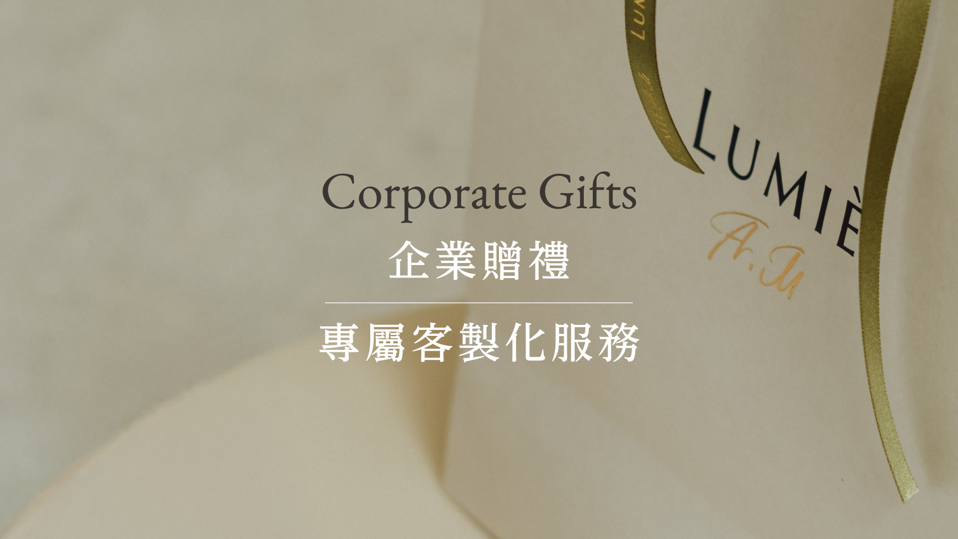 企業贈禮,客製化,企業,禮盒,中秋節,農曆年