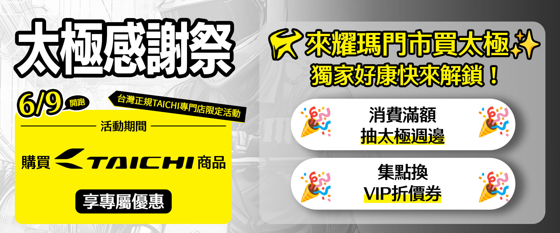 太極感謝祭