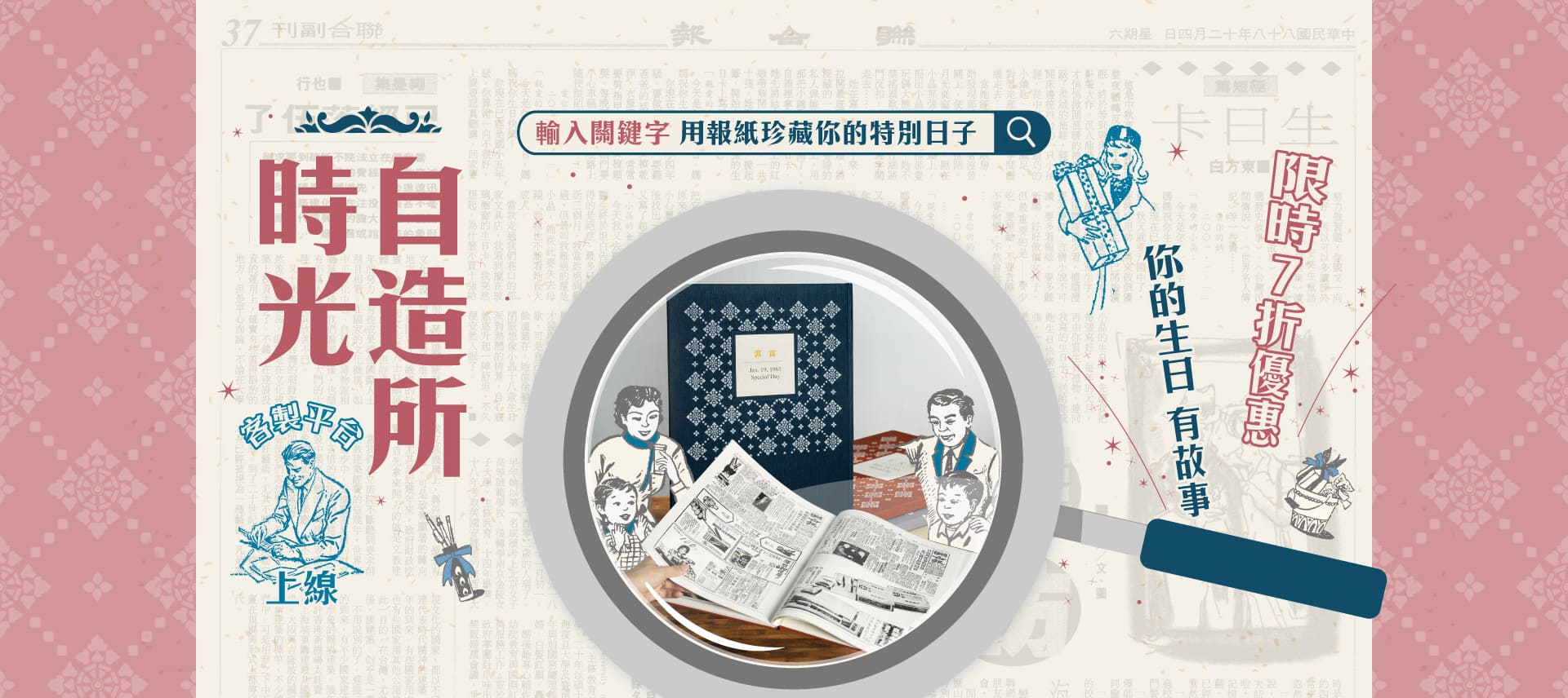 時光自造所上線7折