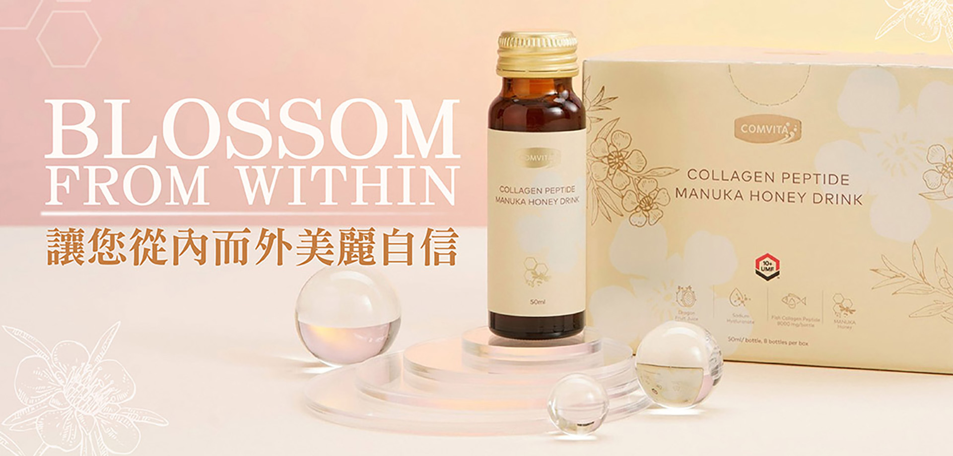 膠原蛋白飲