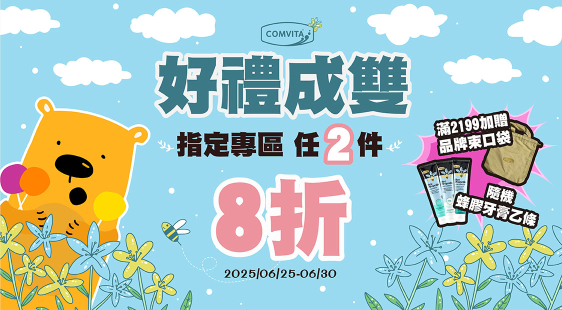 好禮成雙｜指定專區2件8折！！