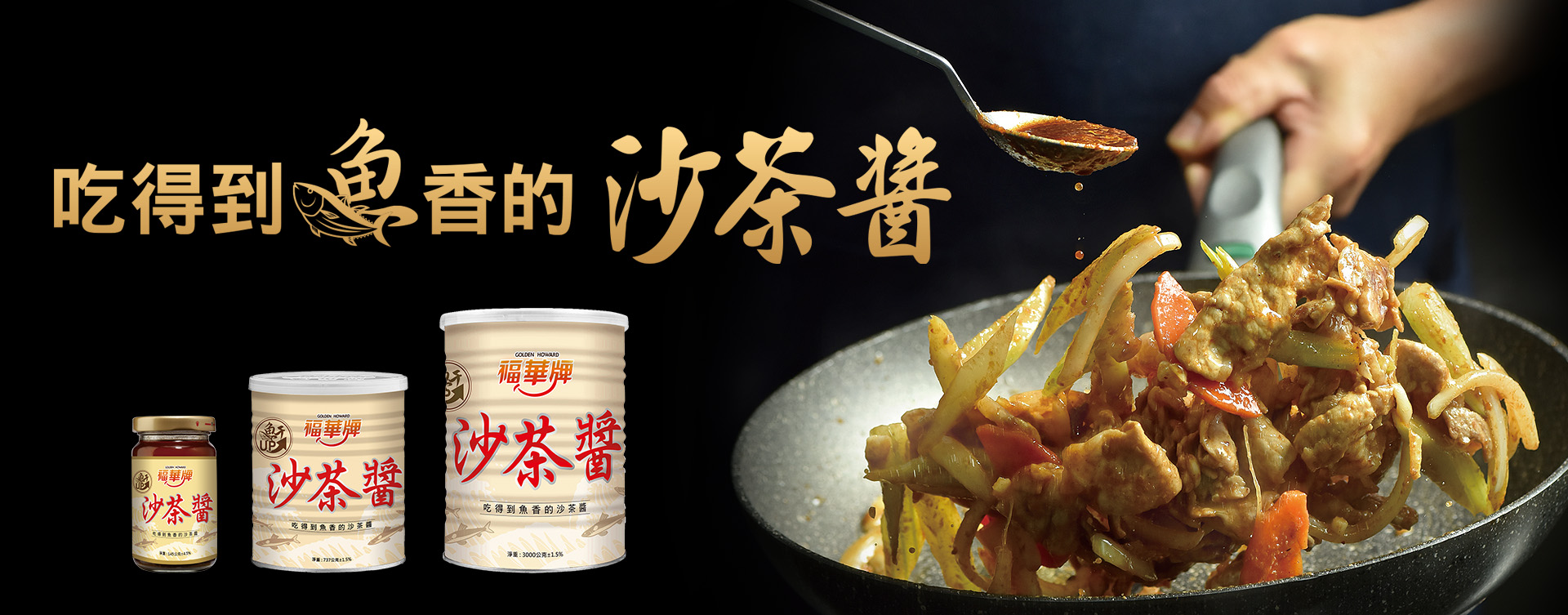調味醬,調味料,沙茶,湯底,火鍋
