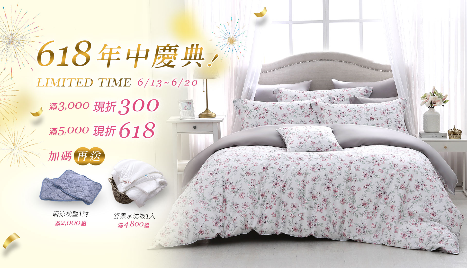 618年中購物-6/13-6/20