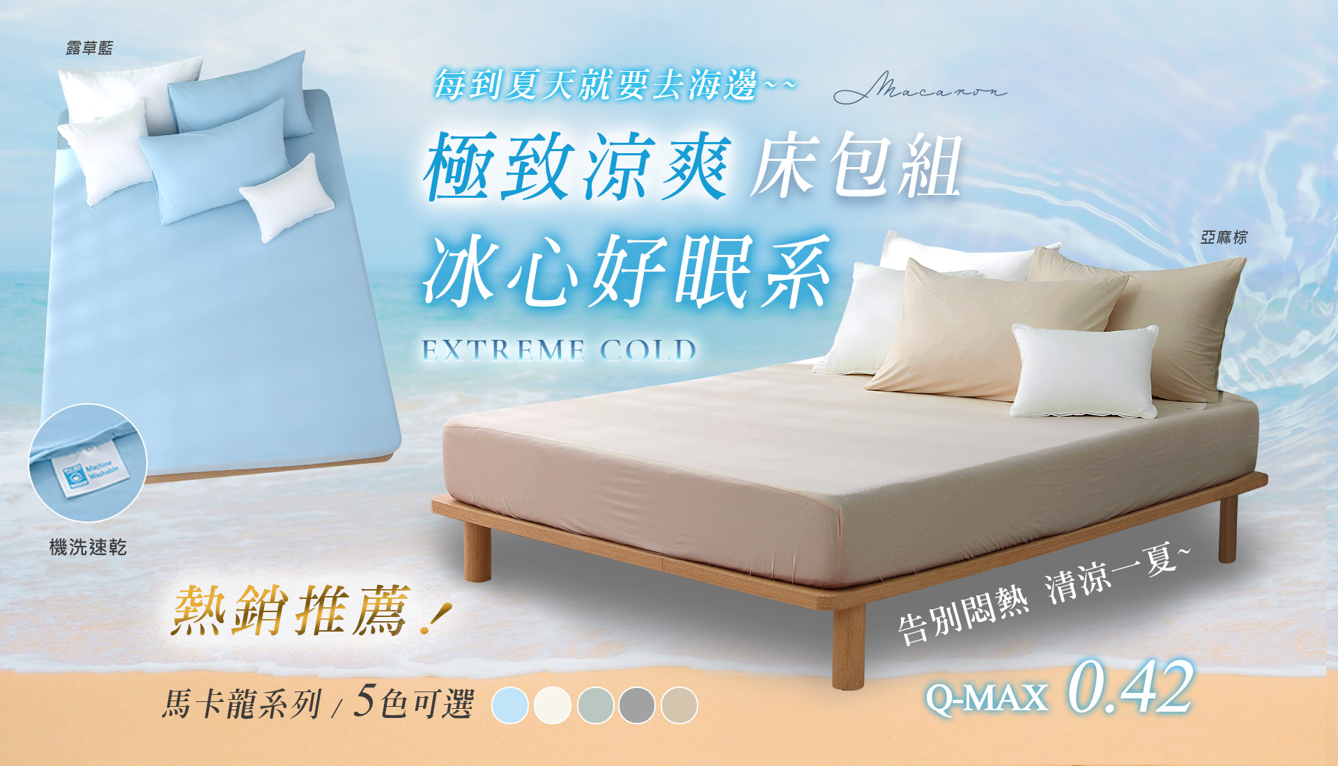 涼感床包