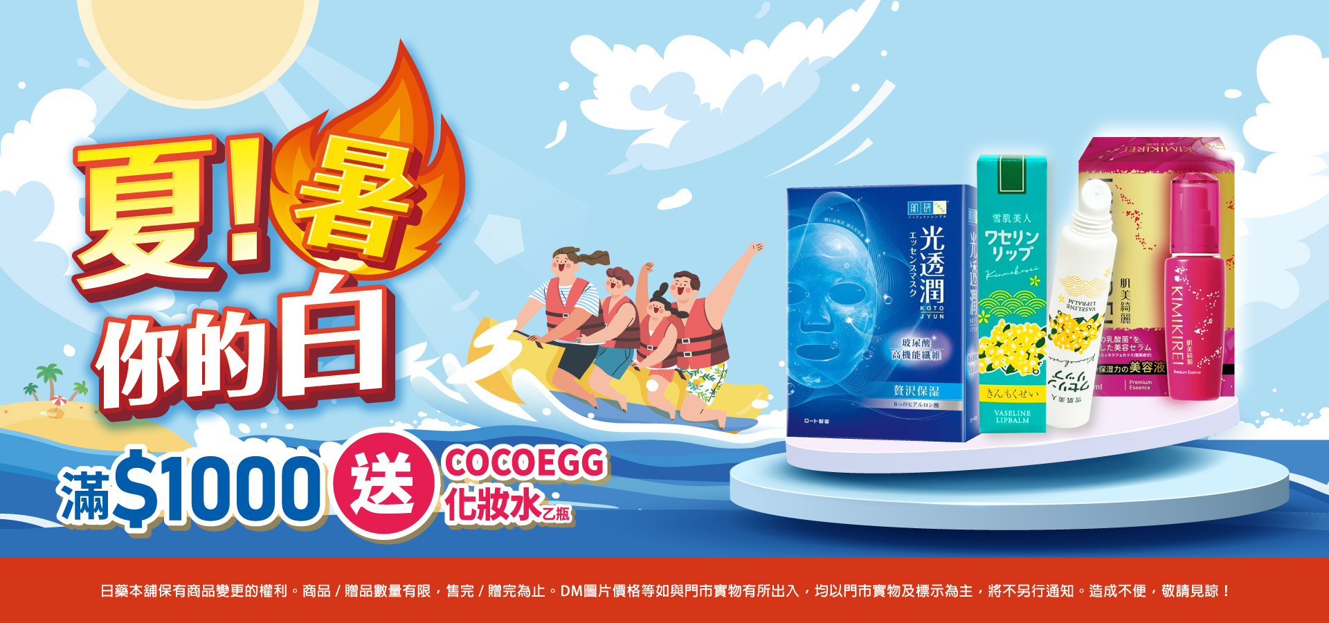 夏天,優惠,保濕,防曬