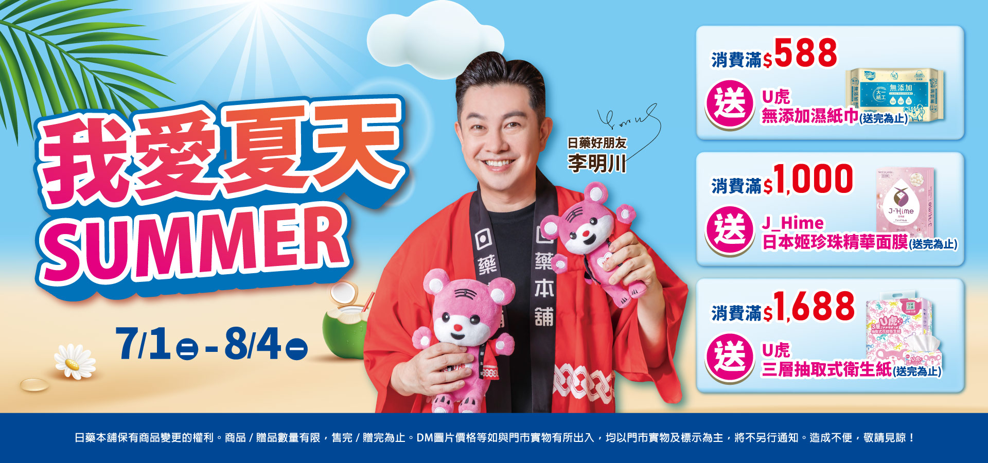 夏天,優惠,保濕,防曬