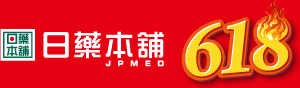 日藥本舖股份有限公司