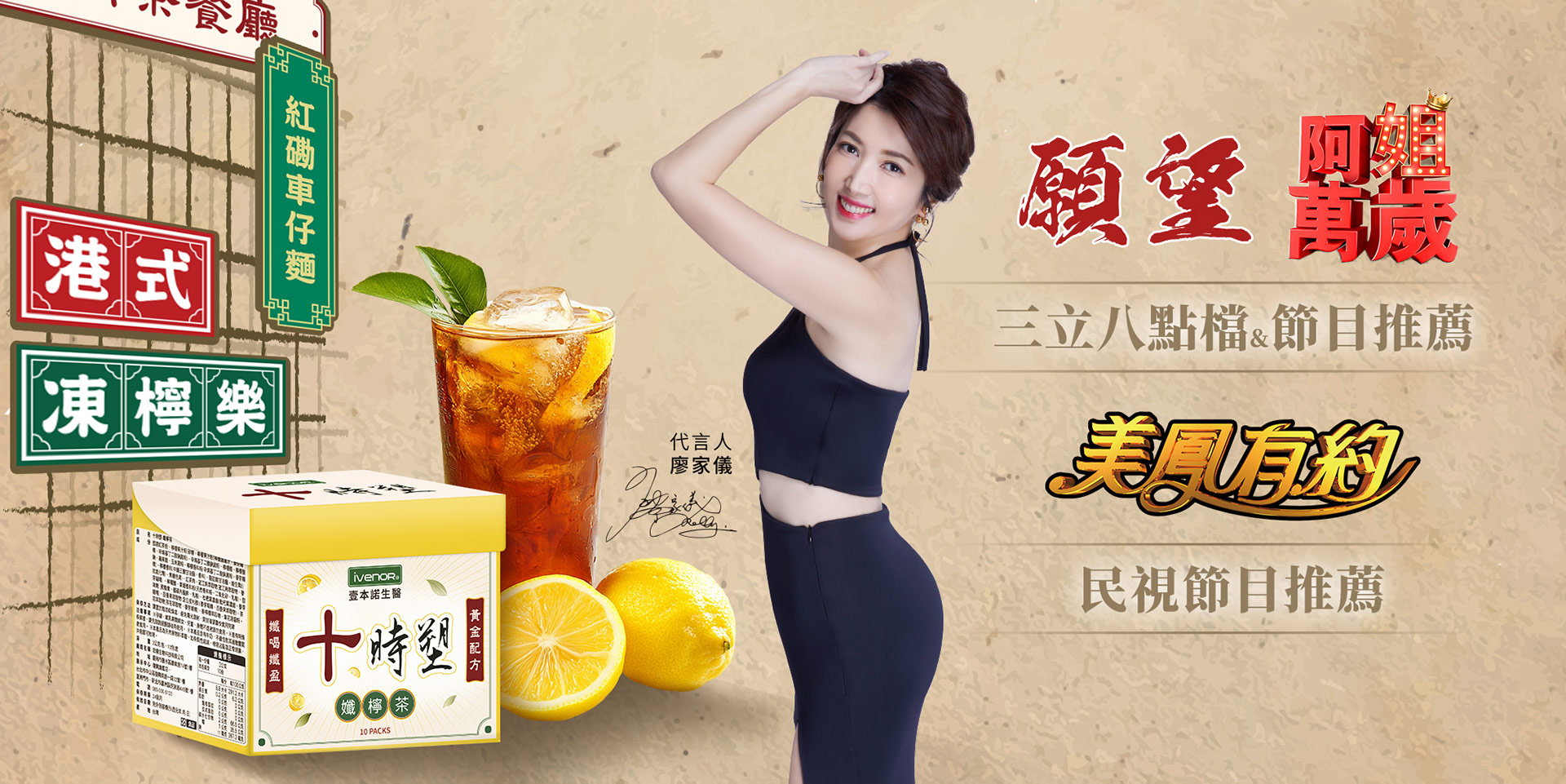 全新孅檸茶口味震撼登場！