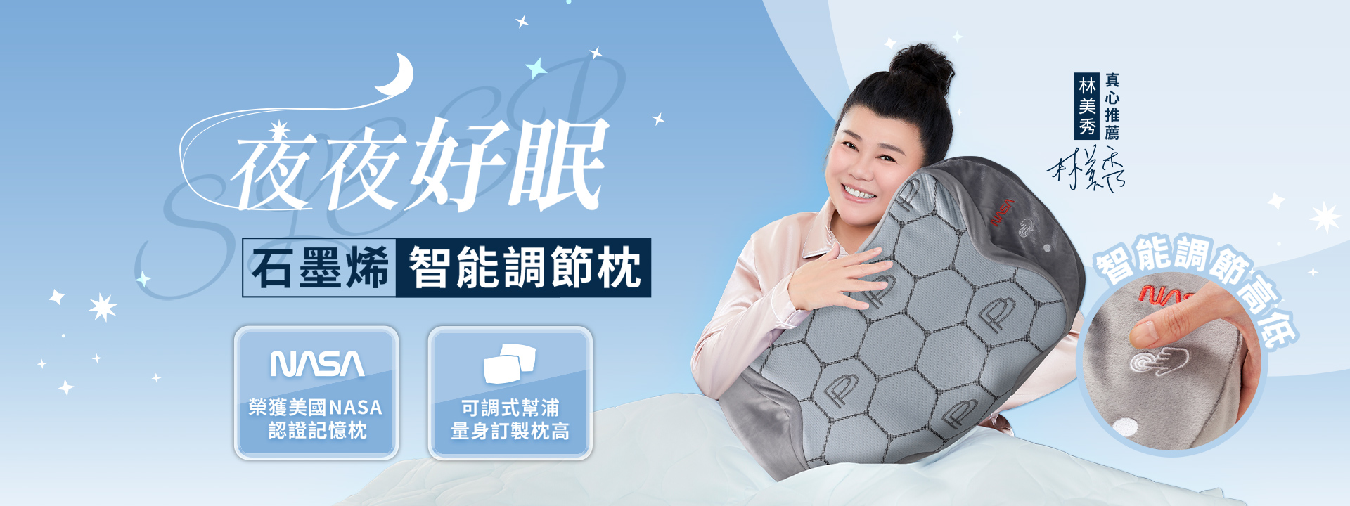 PP石墨烯智能調節枕 量身訂製枕高 提升睡眠品質