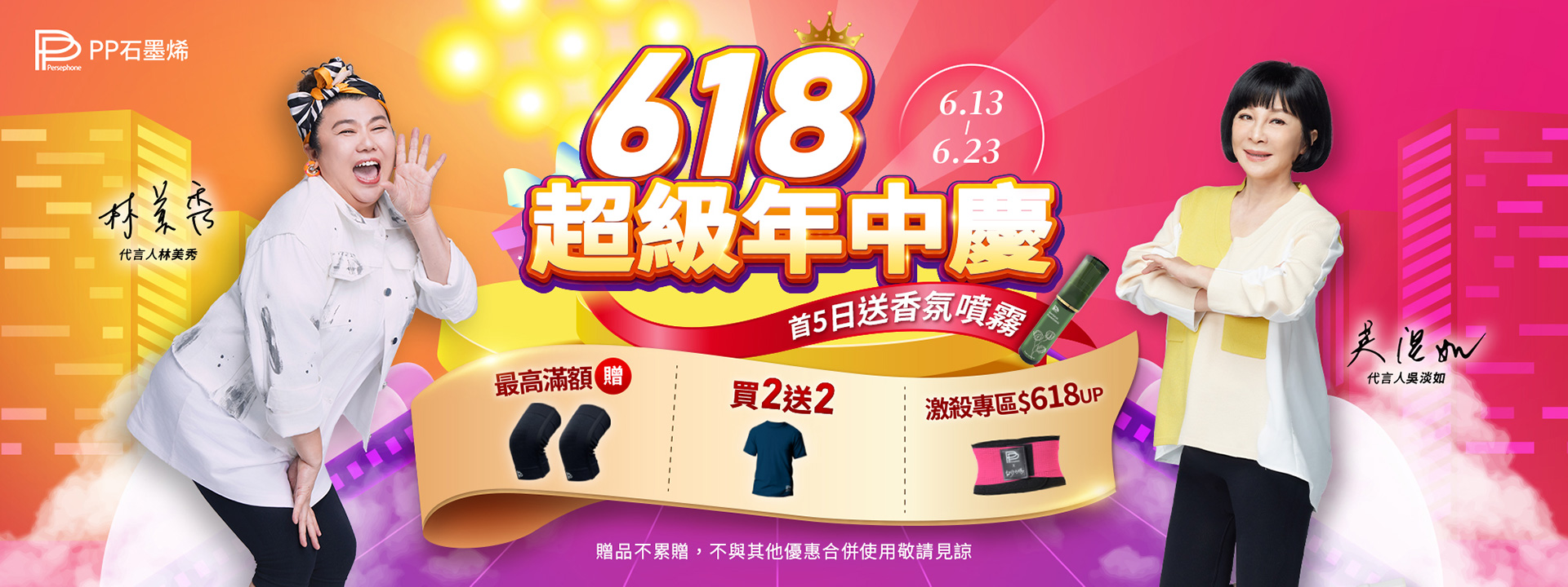 618年中慶 限時優惠