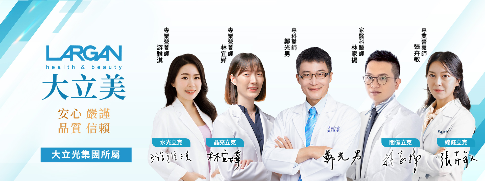 大立美立克系列醫師團隊