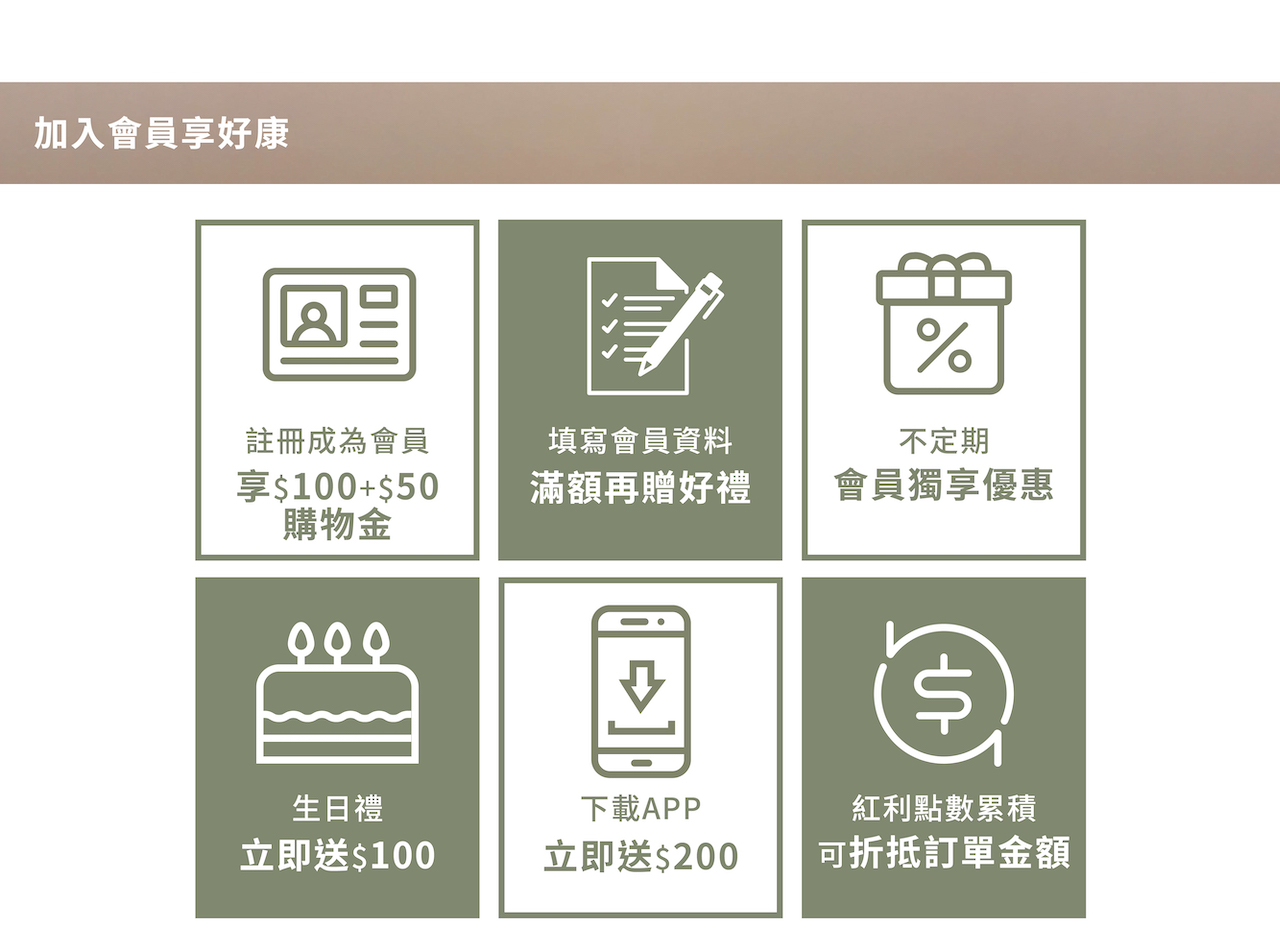 加入會員享好禮