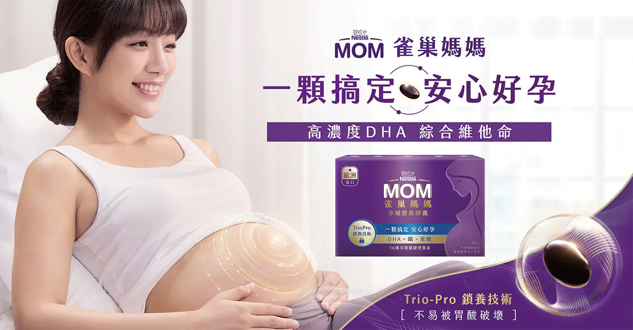 雀巢媽媽膠囊