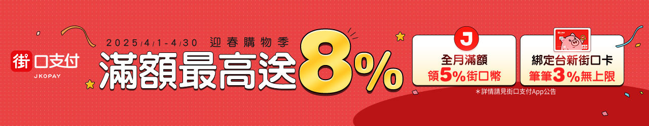 街口支付