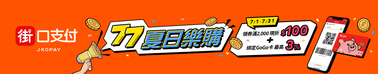 街口支付
