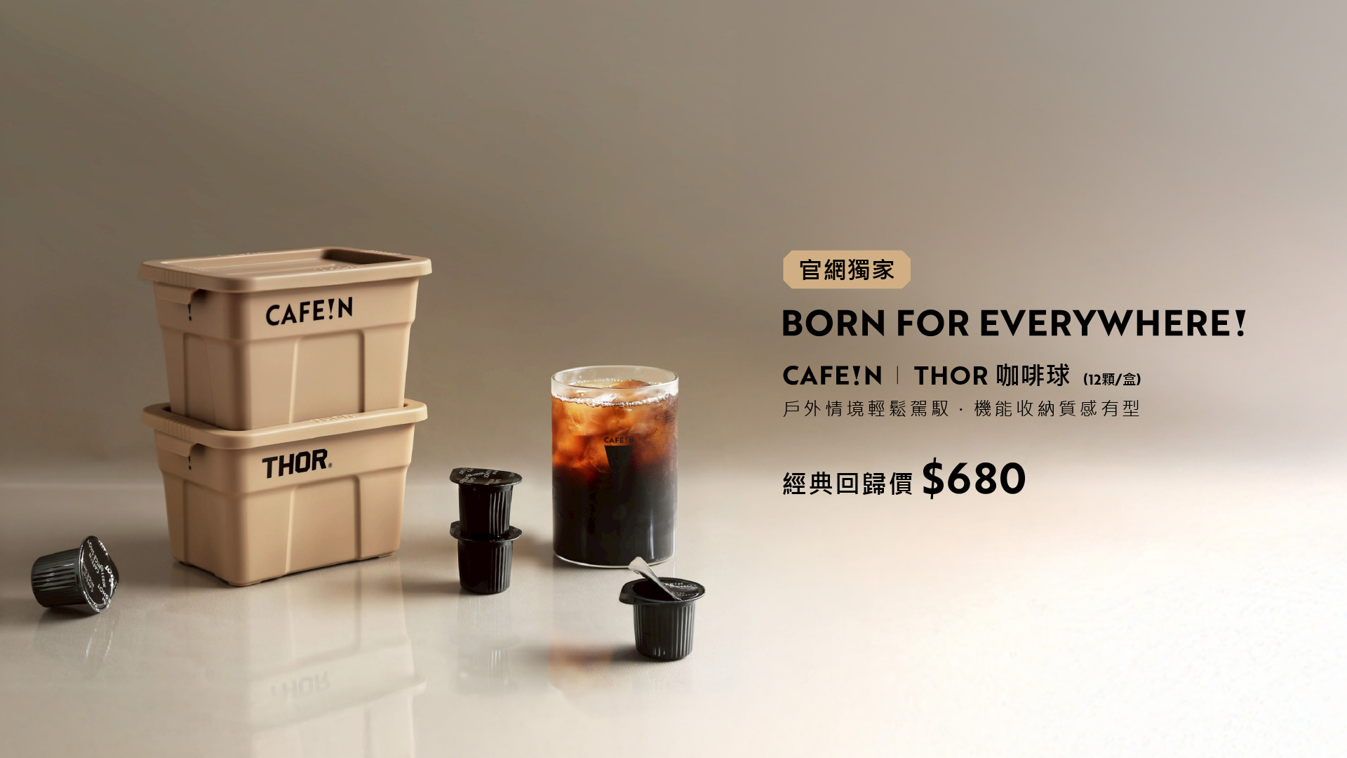 CAFE!N THOR 咖啡球，輕鬆駕馭戶外情境，經典回歸價$680