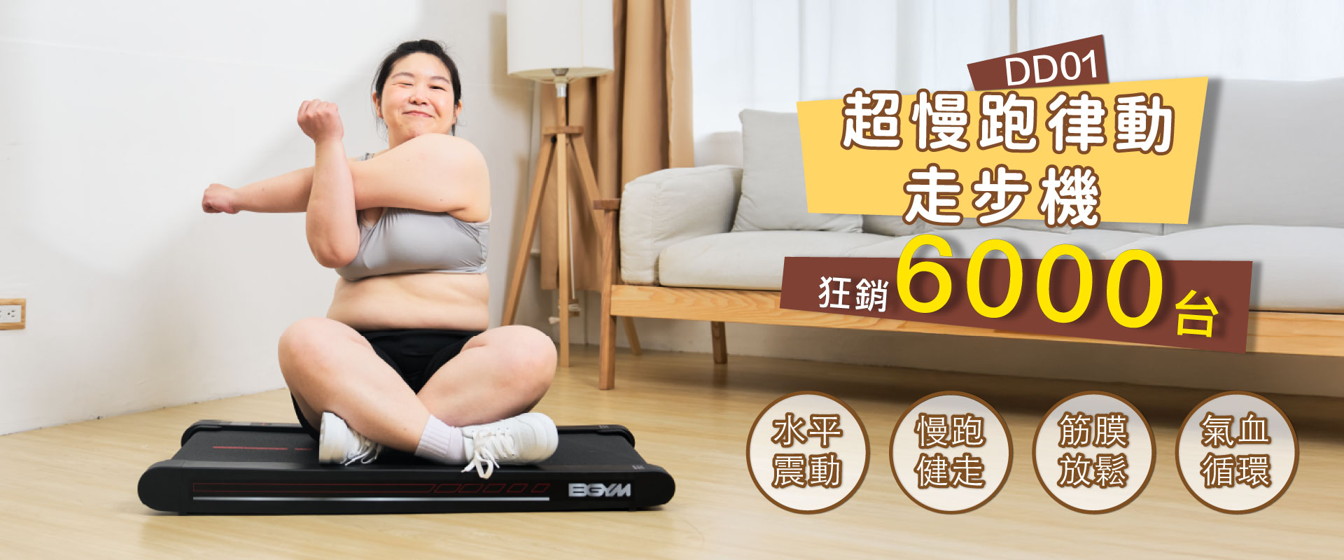 【BGYM比勁】DD01 超慢跑律動走步機｜震動機 + 跑步機合為一台，運動神器