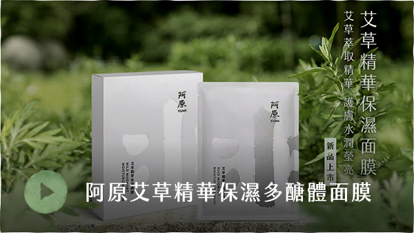 面膜影片